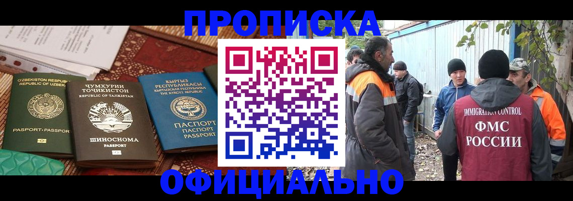 временная регистрация купить в Чегеме